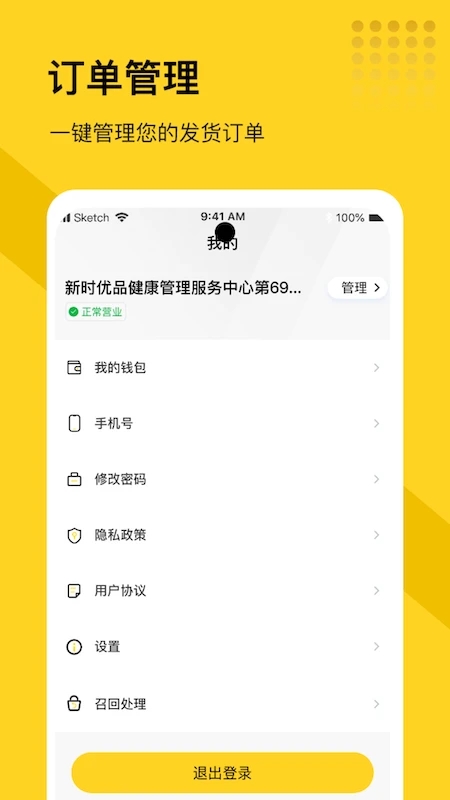 荐康客自提点 v1.2.3截图3