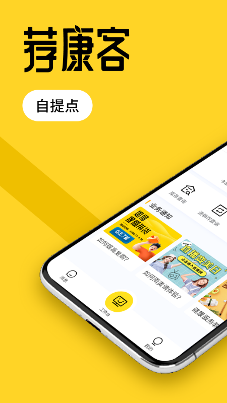 荐康客自提点 v1.2.3截图4