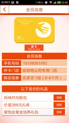 婴悦会 v1.3.3截图1