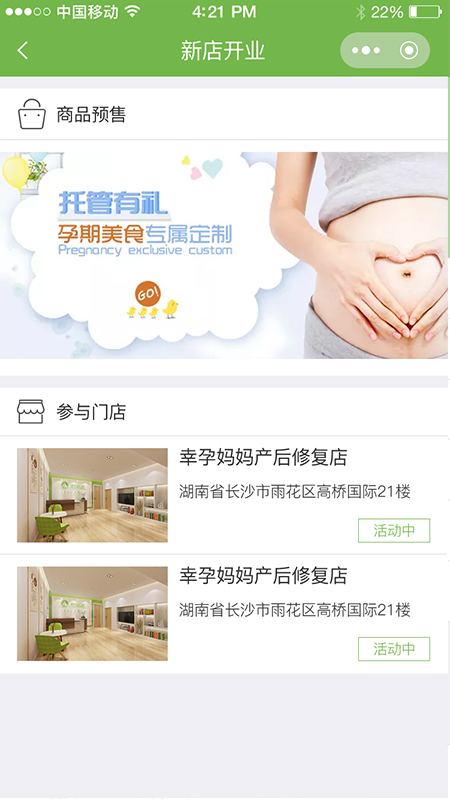 幸孕妈妈 v1.3.0截图1