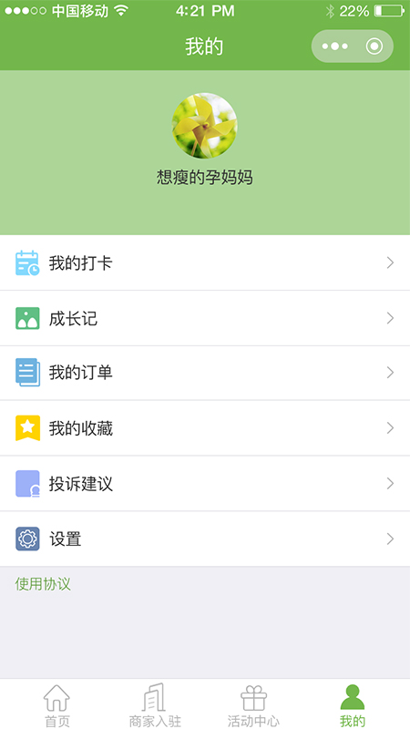 幸孕妈妈 v1.3.0截图3