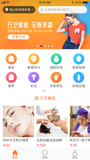 万艺美妆 v1.0.2截图1