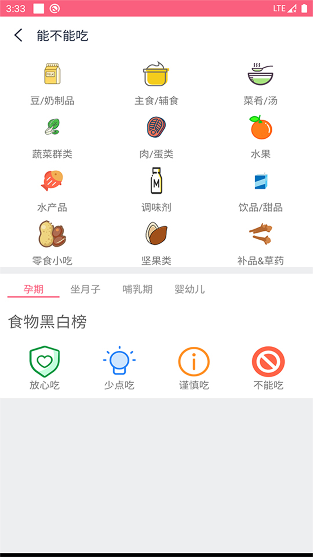 孕睡宝 v1.0.3截图4