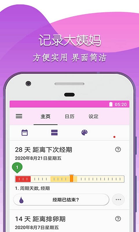 柚子大姨妈神器 v1.5截图1