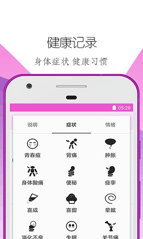 柚子大姨妈神器 v1.5截图2