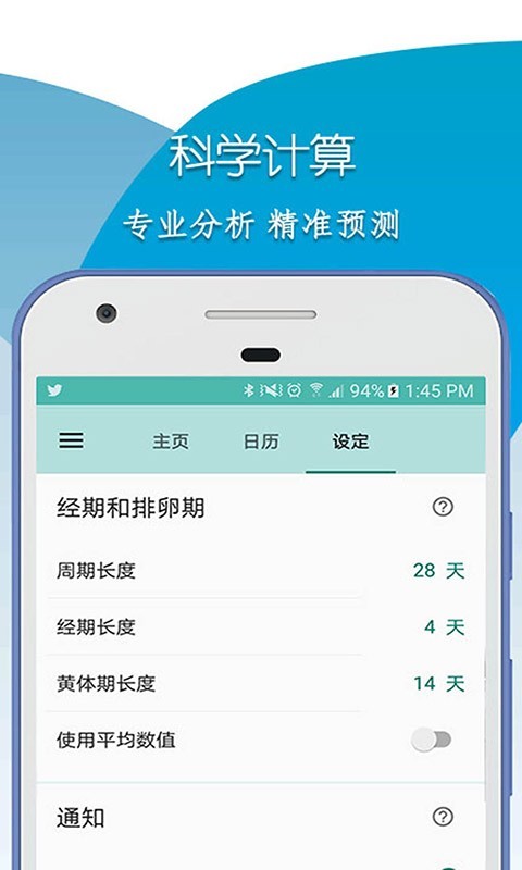 柚子大姨妈神器 v1.5截图3