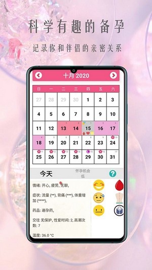 孕妈日记怀孕心情语录 v1.0截图2