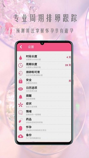 孕妈日记怀孕心情语录 v1.0截图3