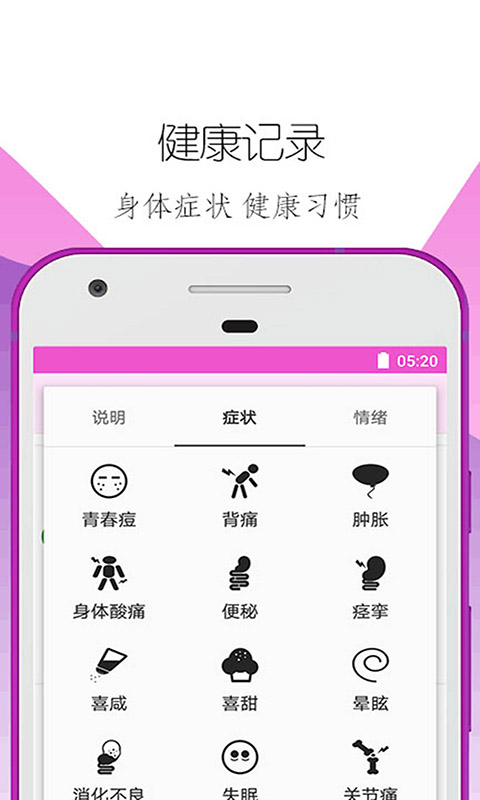 柚柚大姨妈 v1.5截图1