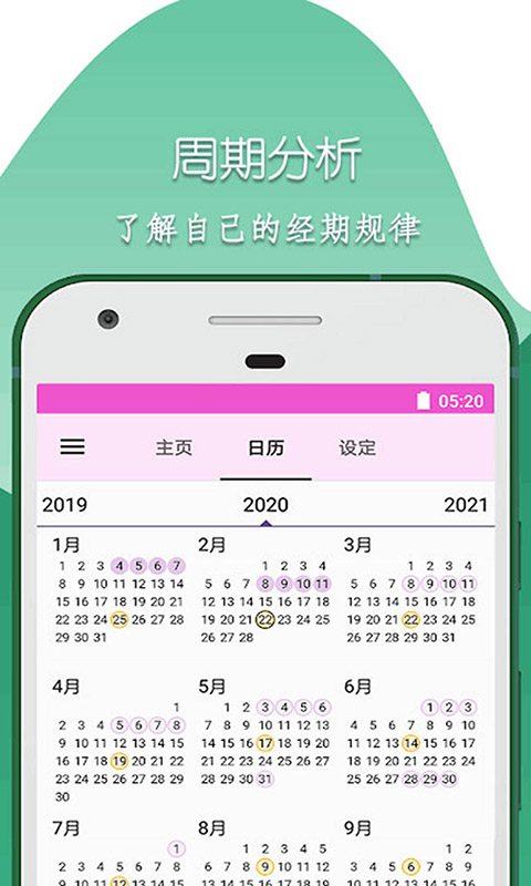 柚柚大姨妈 v1.5截图5