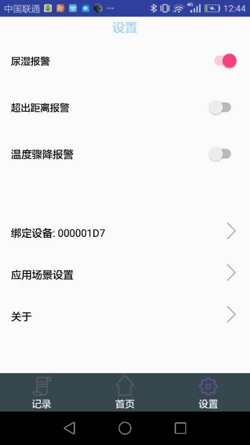 智能尿尿贴 v2.6截图3