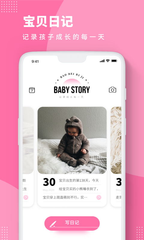 Baby Story v3.2截图1