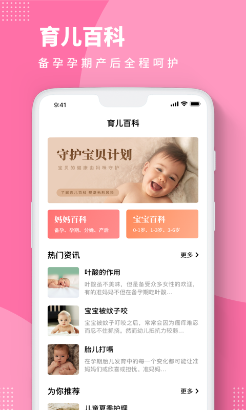 Baby Story v3.2截图3