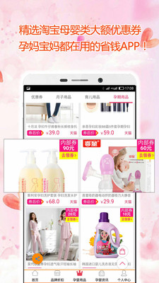 孕婴用品知识 v1.3.4截图3