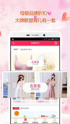 孕婴用品知识 v1.3.4截图4