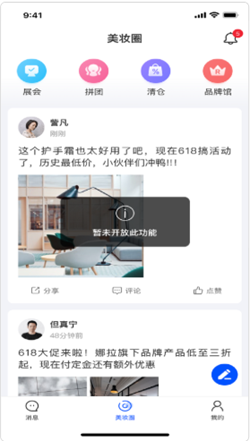 网络美妆会 v1.8.2截图4