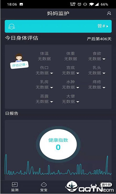 小月智护 v2.0.1截图3