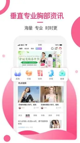 美胸汇 v6.8.1截图1