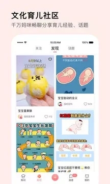 Mommy Book国妈社区 v6.37.0截图1