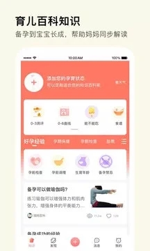 Mommy Book国妈社区 v6.37.0截图2