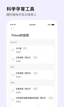 Mommy Book国妈社区 v6.37.0截图3