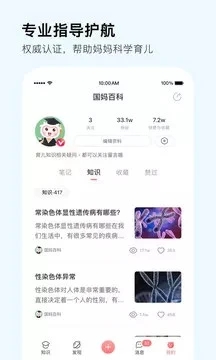 Mommy Book国妈社区 v6.37.0截图4