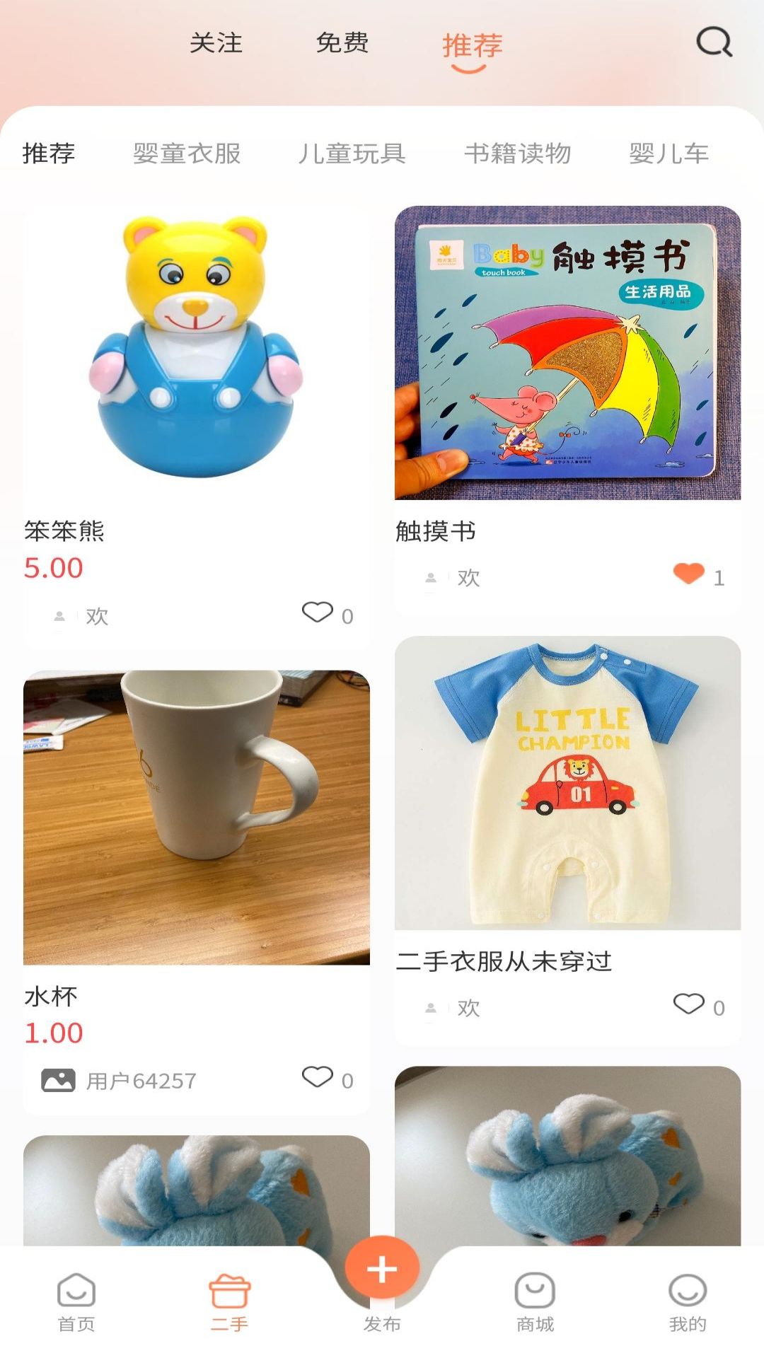 带娃网 v2.4.6截图2