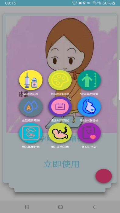 香儿莎育儿 v1.0.1截图3