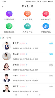 医龄慕颜App(整咖) v1.8.9截图2