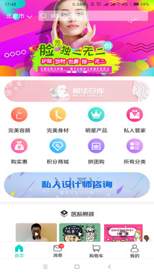 医龄慕颜App(整咖) v1.8.9截图3