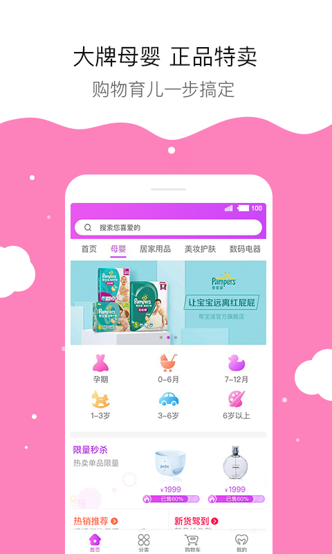 妈妈购 v5.2.4截图2