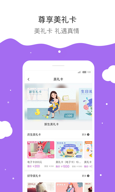 妈妈购 v5.2.4截图3