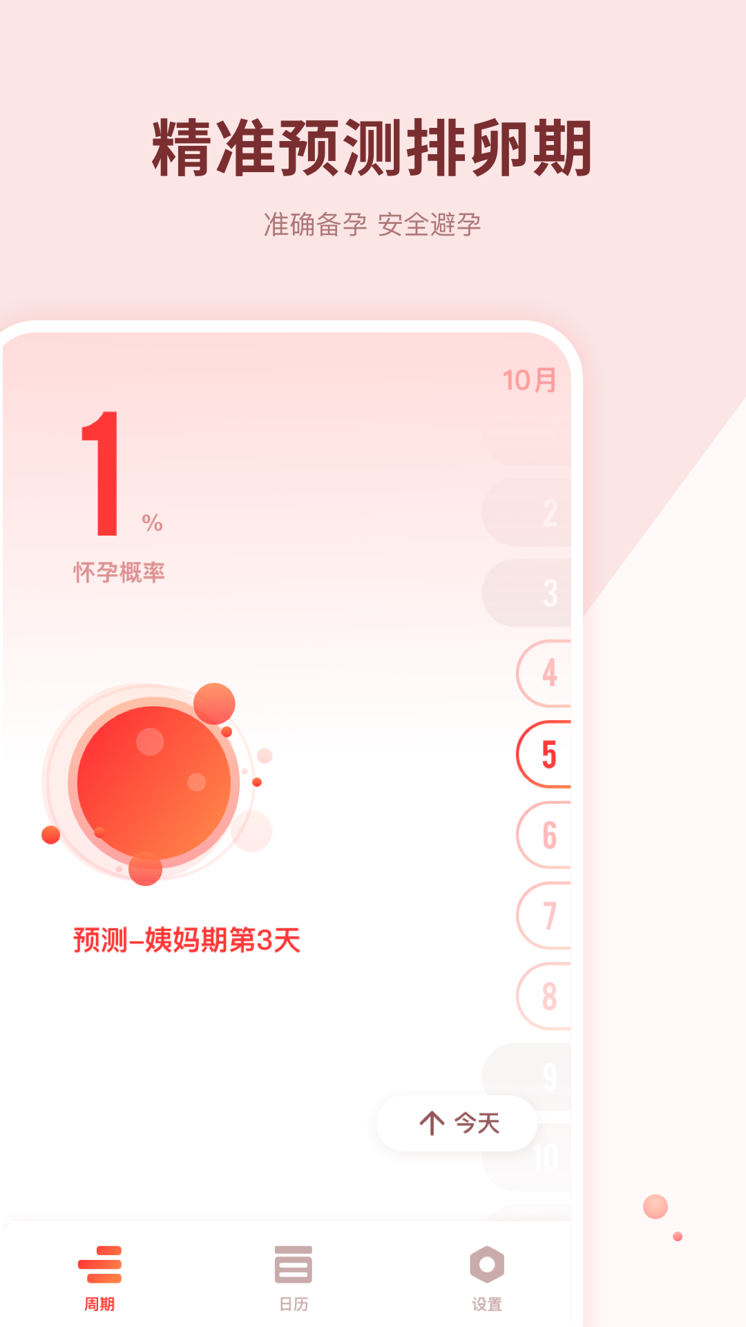 怀孕伴侣 v1.0.2截图1