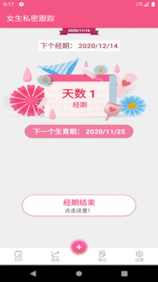 女生私密 v1.2.5截图2