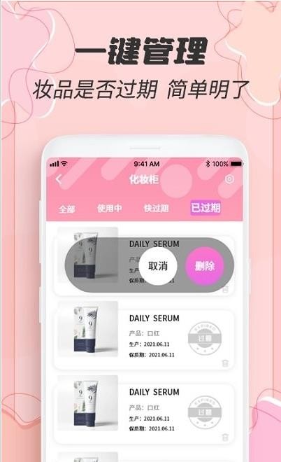 过期啦 v1.0.2截图1