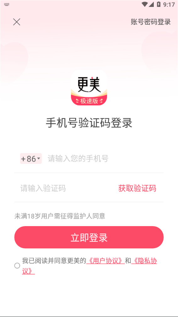 更美医美app v7.51.42截图1