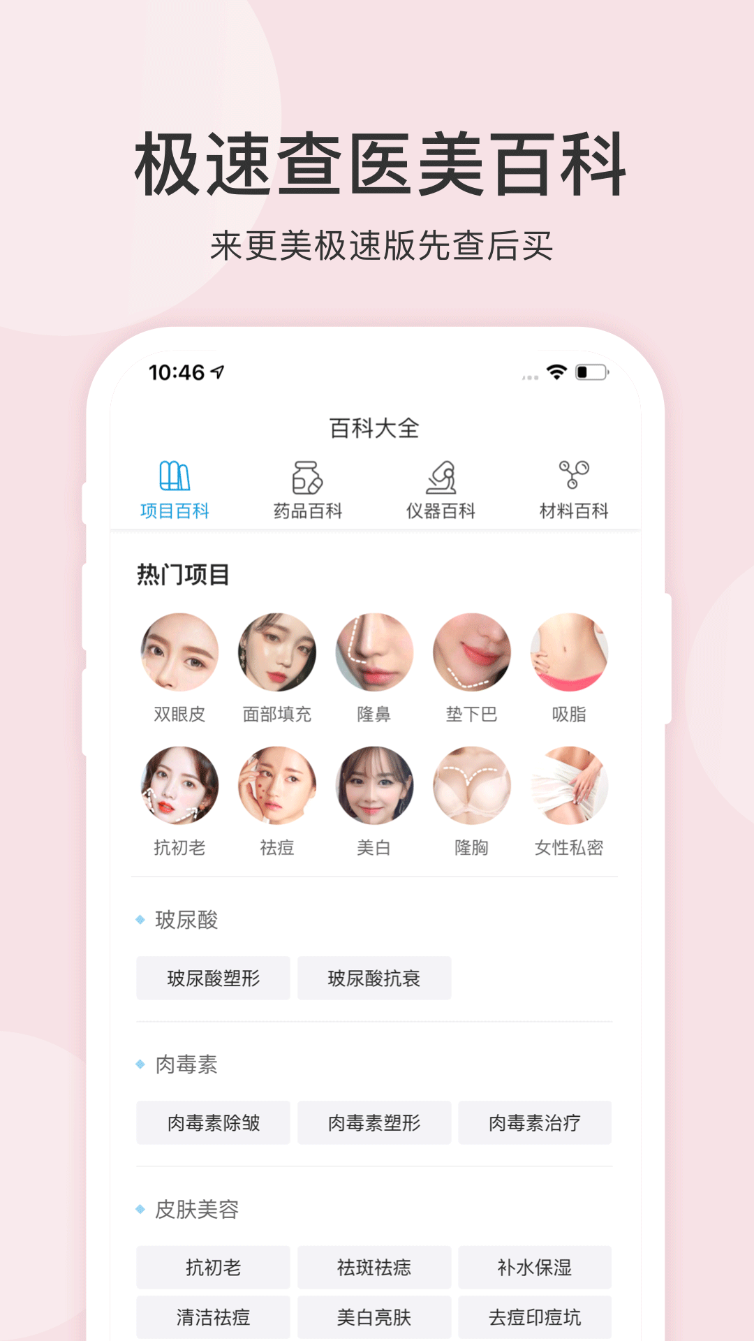 更美医美app v7.51.42截图4