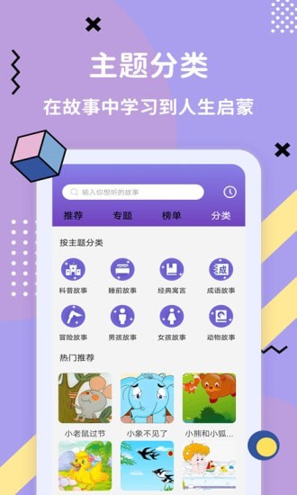 哄睡故事大全 v3.5.1截图1