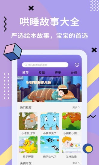 哄睡故事大全 v3.5.1截图2