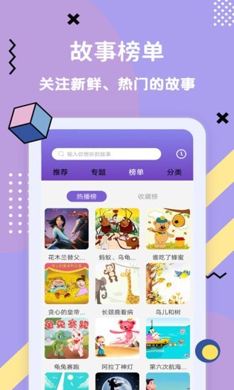 哄睡故事大全 v3.5.1截图3