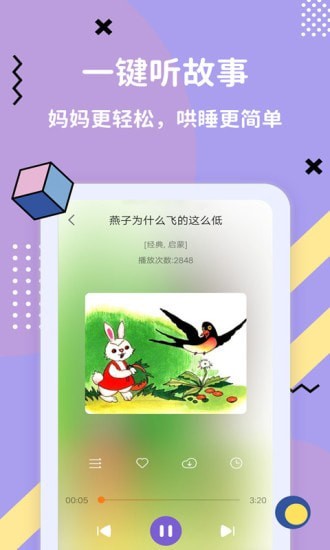 哄睡故事大全 v3.5.1截图5