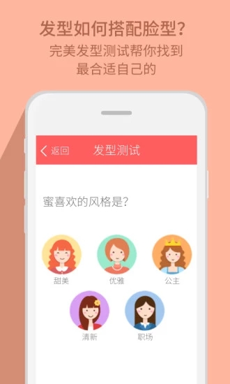 发型脸型搭配设计 v3.0截图2