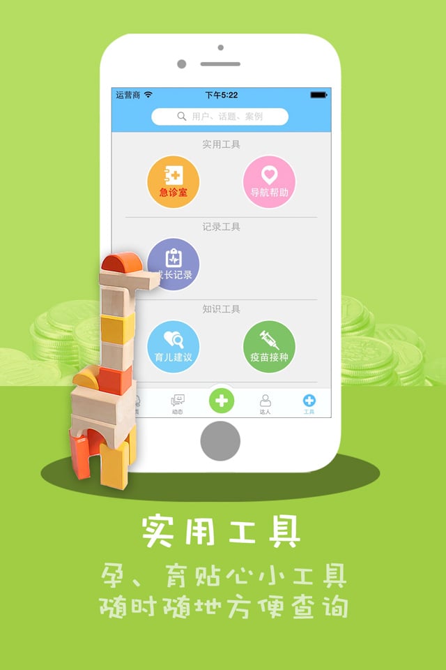 萌宝派 v5.1.2截图1