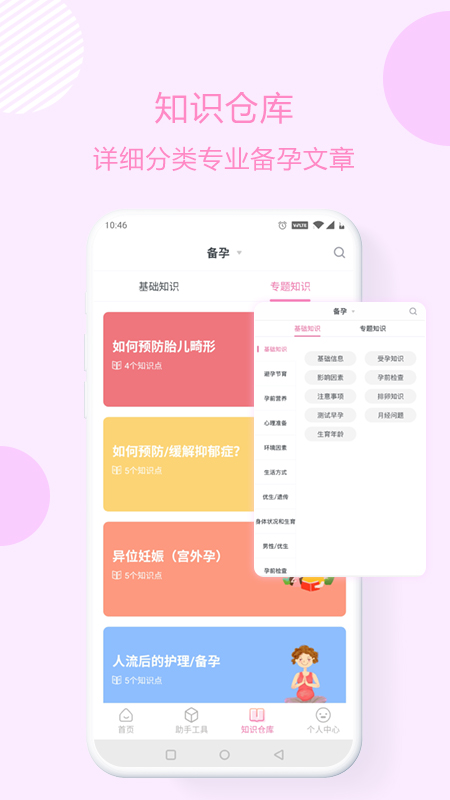 优宝孕育通 v1.0.0a截图3