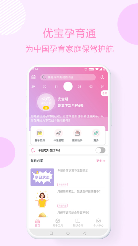 优宝孕育通 v1.0.0a截图4