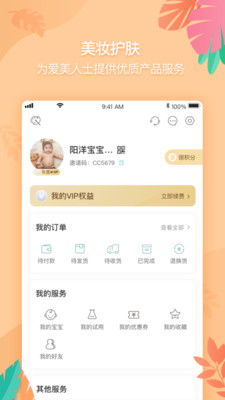 萌而舒 v1.0.13截图4