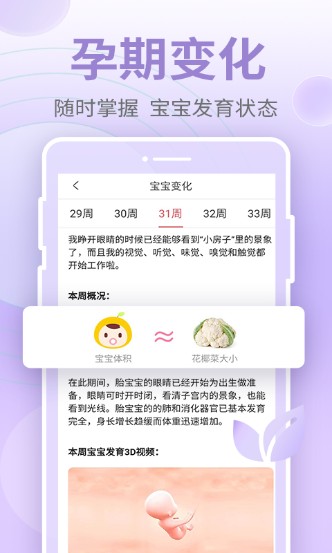 豹造孕育 v1.0.7截图4