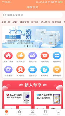 晴朗宝贝母婴平台 v2.0.32截图3