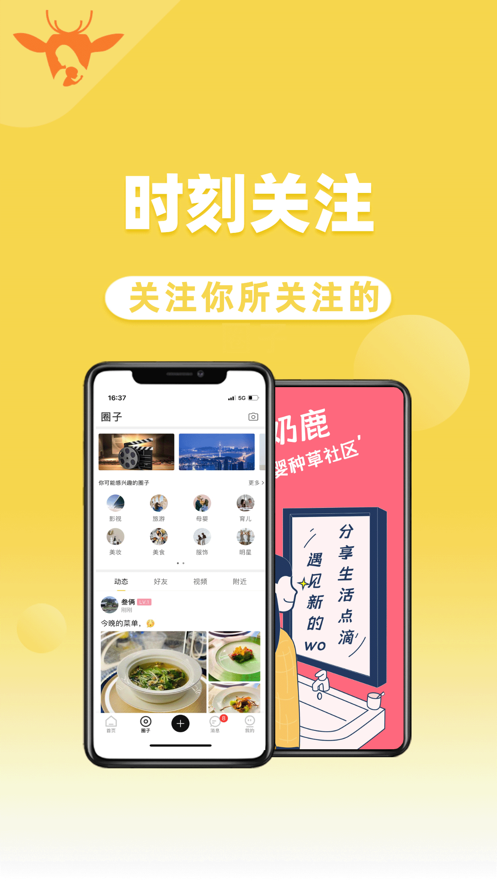 奶鹿(母婴社区) v1.0.0截图2