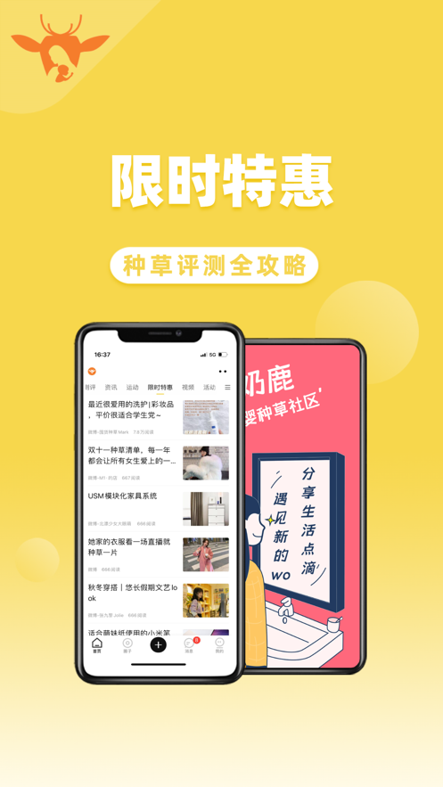 奶鹿(母婴社区) v1.0.0截图3